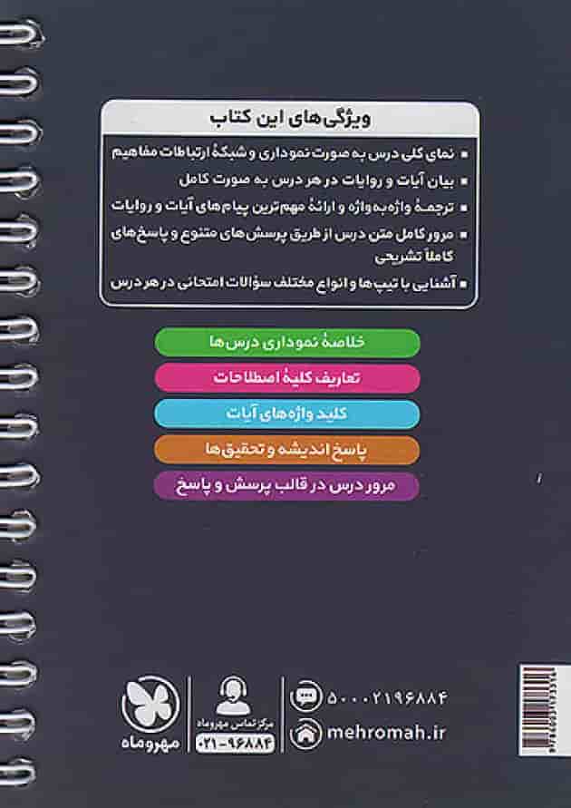 دین و زندگی یازدهم لقمه مهروماه دین و زندگی یازدهم لقمه مهروماه