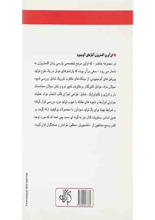 کتاب فن آوری اکستروژن آلیاژهای آلومینیوم کتاب فن آوری اکستروژن آلیاژهای آلومینیوم