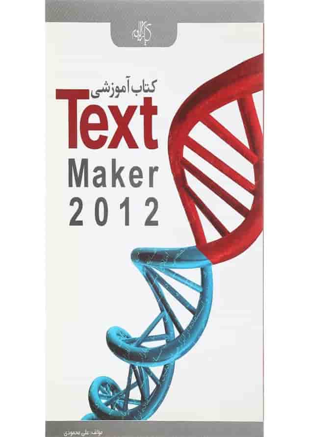 کتاب آموزشی Text Marker 2012 کتاب آموزشی Text Marker 2012