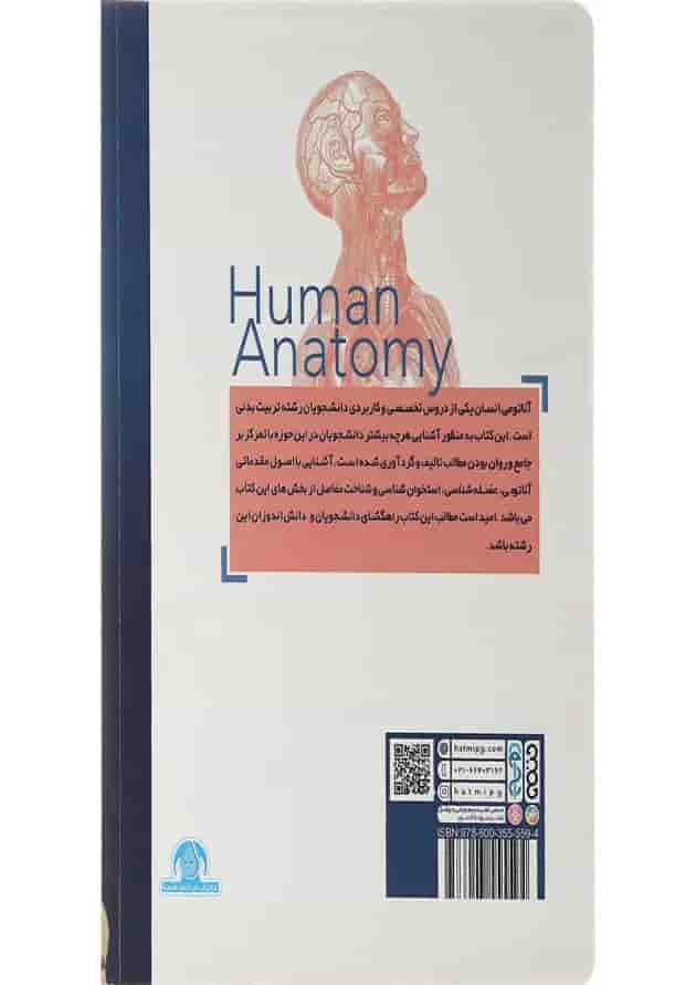 کتاب آناتومی انسان کتاب آناتومی انسان