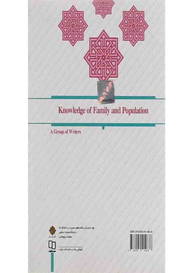 کتاب دانش خانواده و جمعیت کتاب دانش خانواده و جمعیت