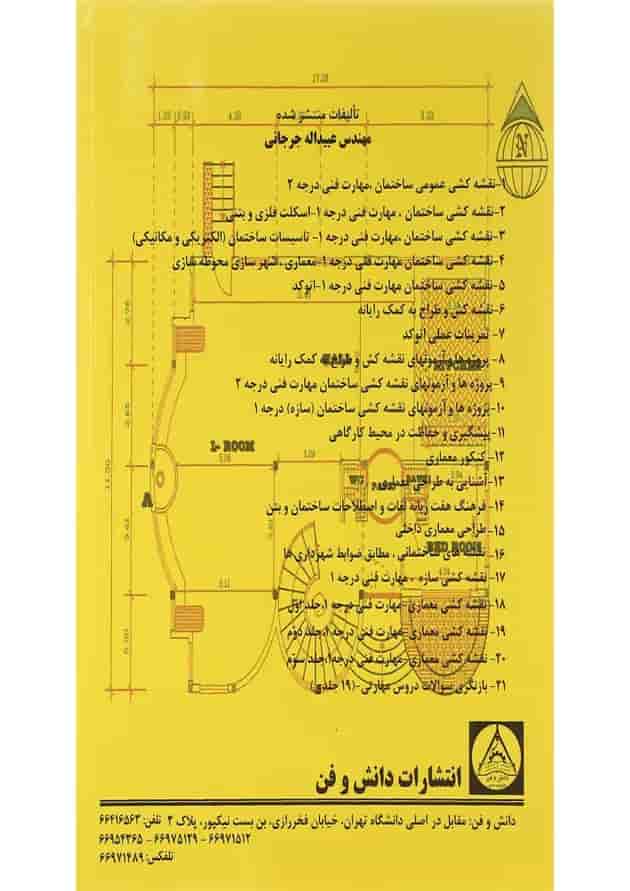 کتاب نقشه کشی معماری جلد 3 کتاب نقشه کشی معماری جلد 3