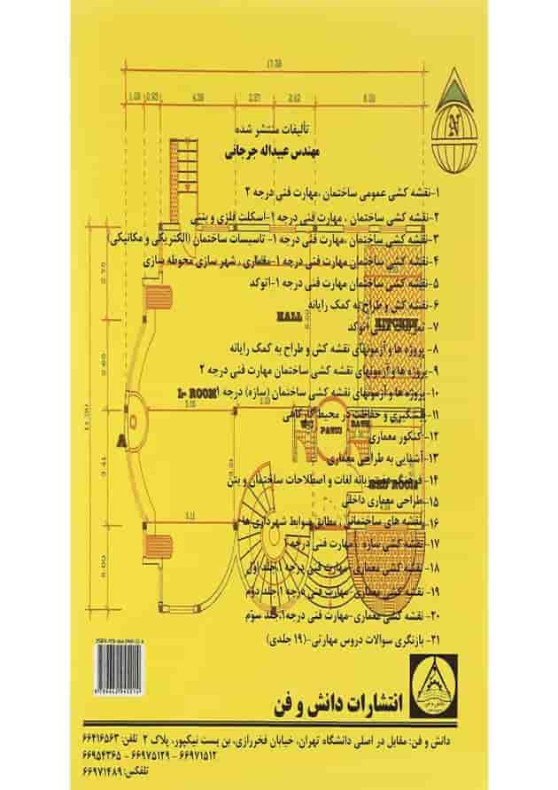 کتاب نقشه کشی معماری جلد 2 کتاب نقشه کشی معماری جلد 2
