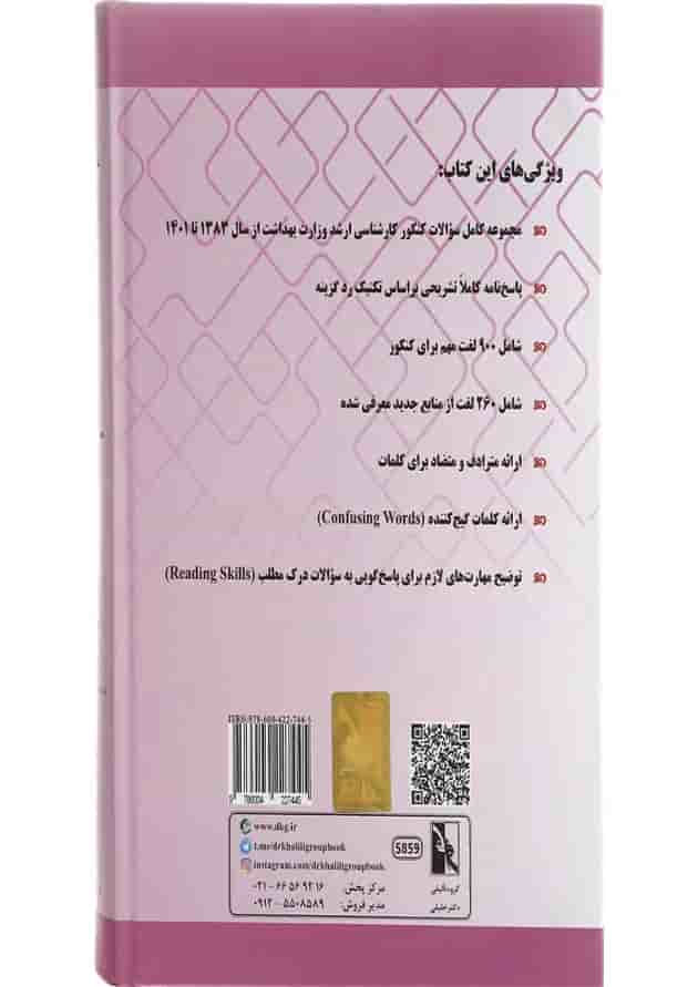 کتاب زبان انگلیسی سری IQB کتاب زبان انگلیسی سری IQB