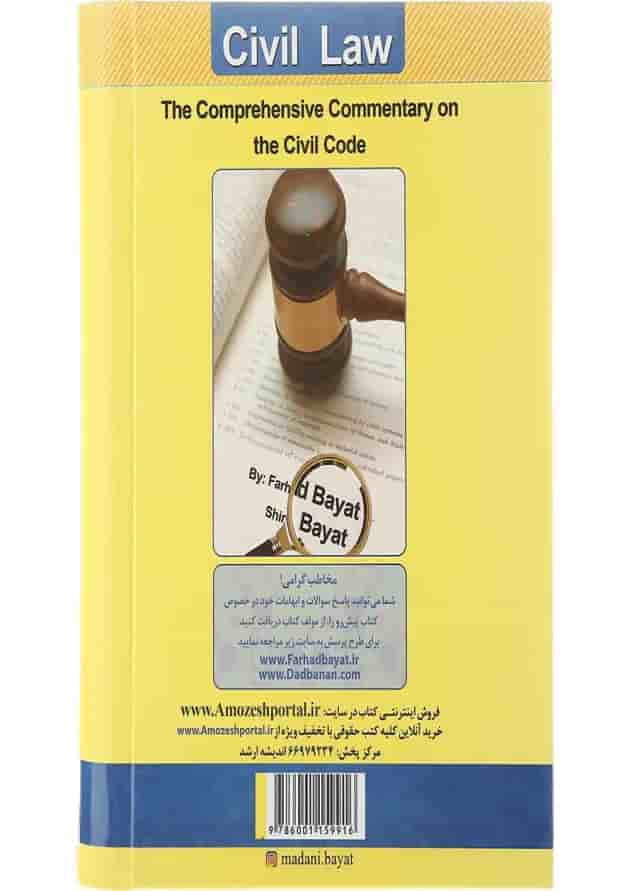 کتاب حقوق مدنی ویرایش دوازدهم اندیشه ارشد کتاب حقوق مدنی ویرایش دوازدهم اندیشه ارشد
