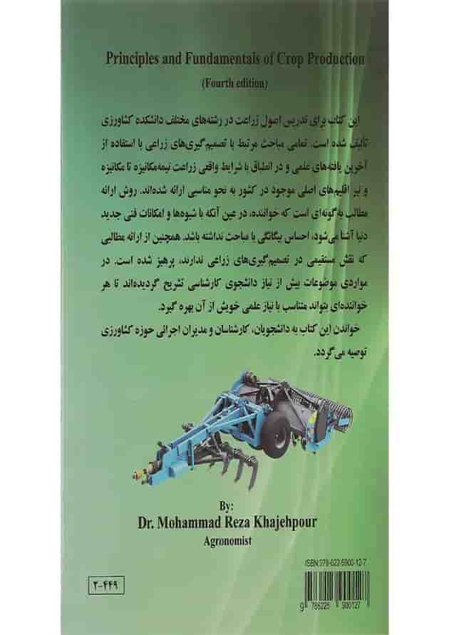 کتاب اصول و مبانی زراعت ویرایش چهارم کتاب اصول و مبانی زراعت ویرایش چهارم