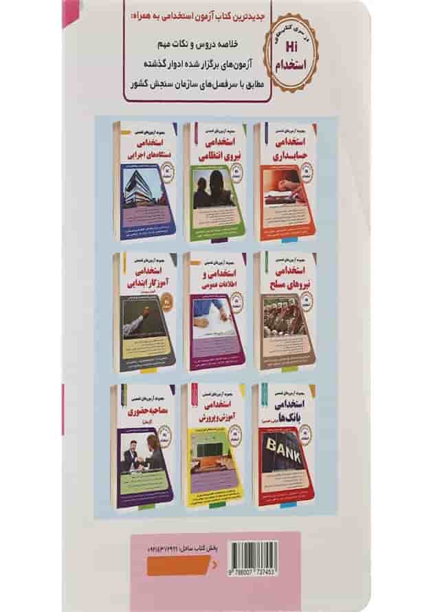 کتاب مجموعه آزمون های تضمینی استخدامی پرستاری کتاب مجموعه آزمون های تضمینی استخدامی پرستاری