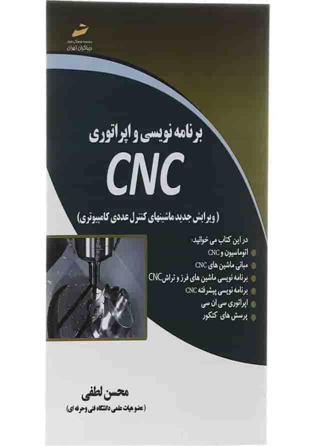 کتاب برنامه نویسی و اپراتوری CNC کتاب برنامه نویسی و اپراتوری CNC
