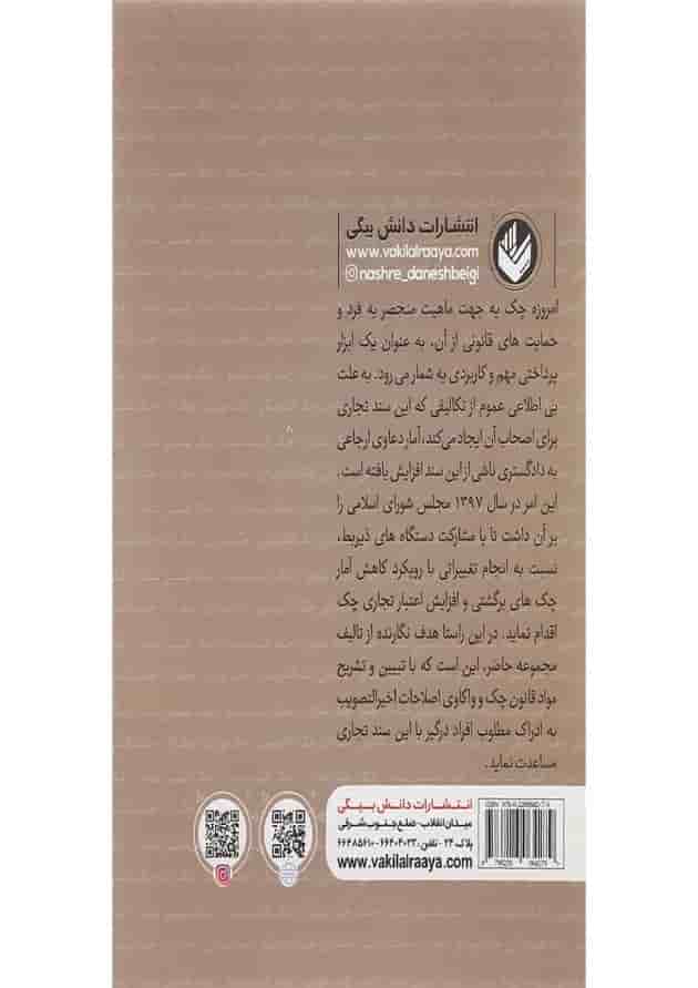کتاب محشای قانون صدور چک کتاب محشای قانون صدور چک