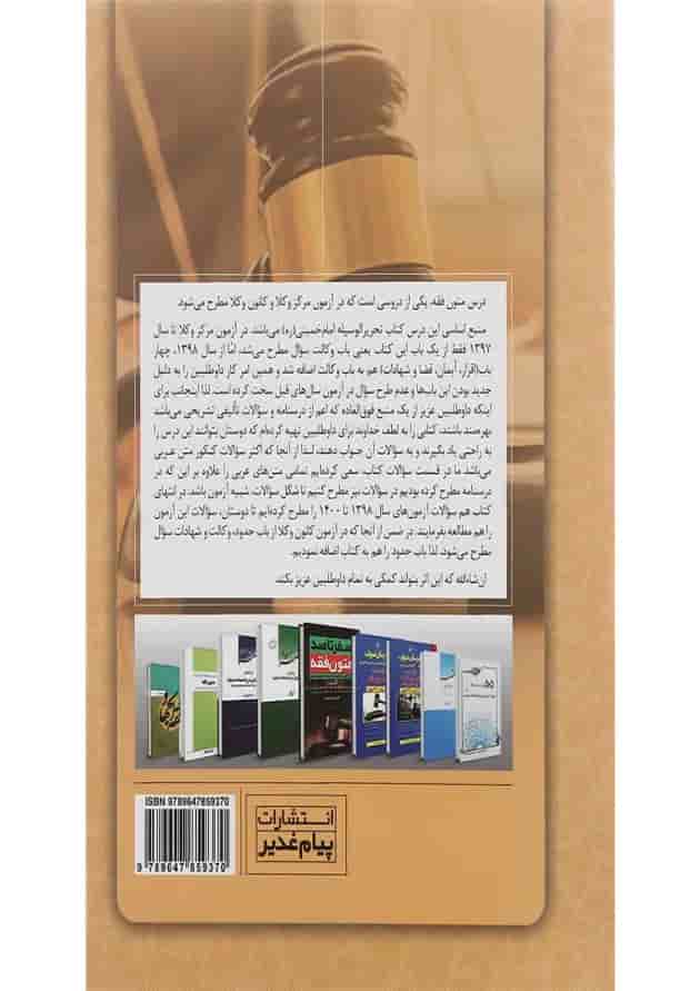 کتاب متون فقه مرکز وکلا و کانون وکلا ویرایش چهارم کتاب متون فقه مرکز وکلا و کانون وکلا ویرایش چهارم
