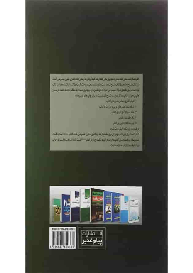 کتاب صفر تا صد متون فقه کتاب صفر تا صد متون فقه