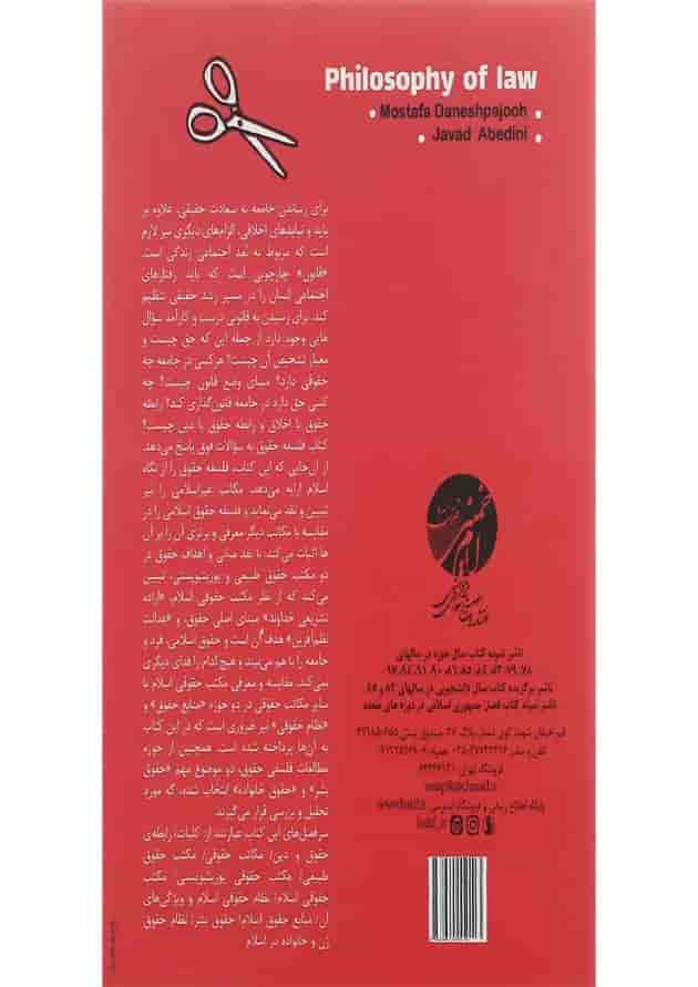 کتاب فلسفه حقوق جلد 5 ویرایش سوم کتاب فلسفه حقوق جلد 5 ویرایش سوم