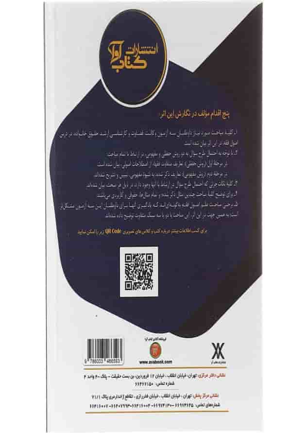 کتاب اصول فقه آزمونی ویرایش دوم کتاب اصول فقه آزمونی ویرایش دوم