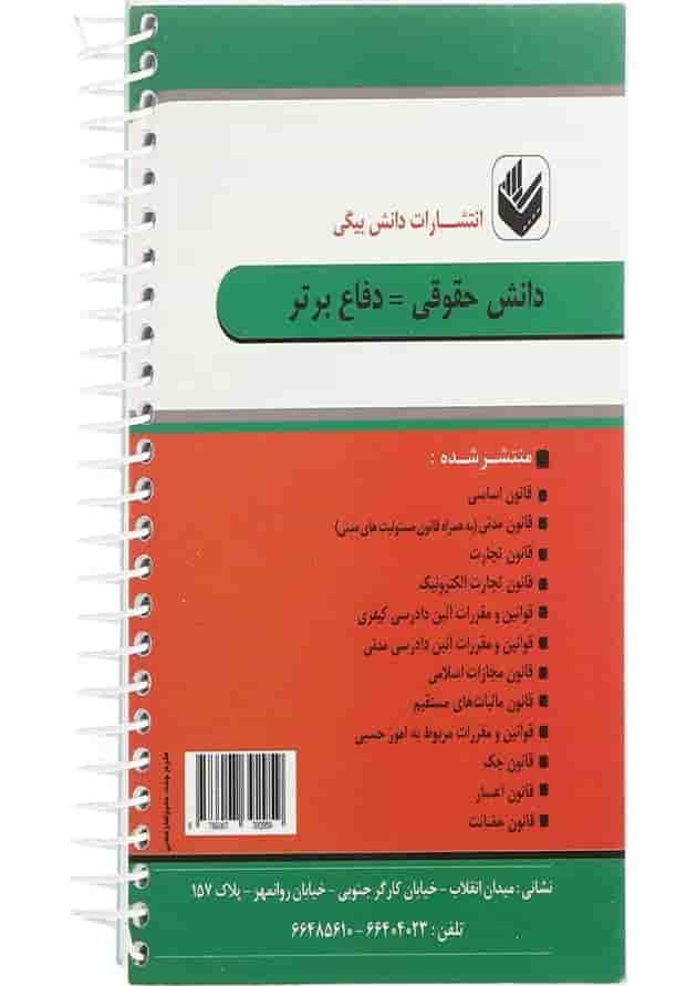 کتاب قوانین آیین دادرسی کیفری کتاب قوانین آیین دادرسی کیفری