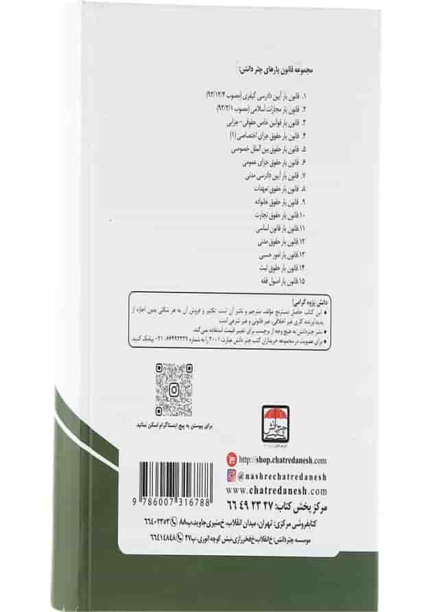 کتاب قانون یار مجازات اسلامی کتاب قانون یار مجازات اسلامی