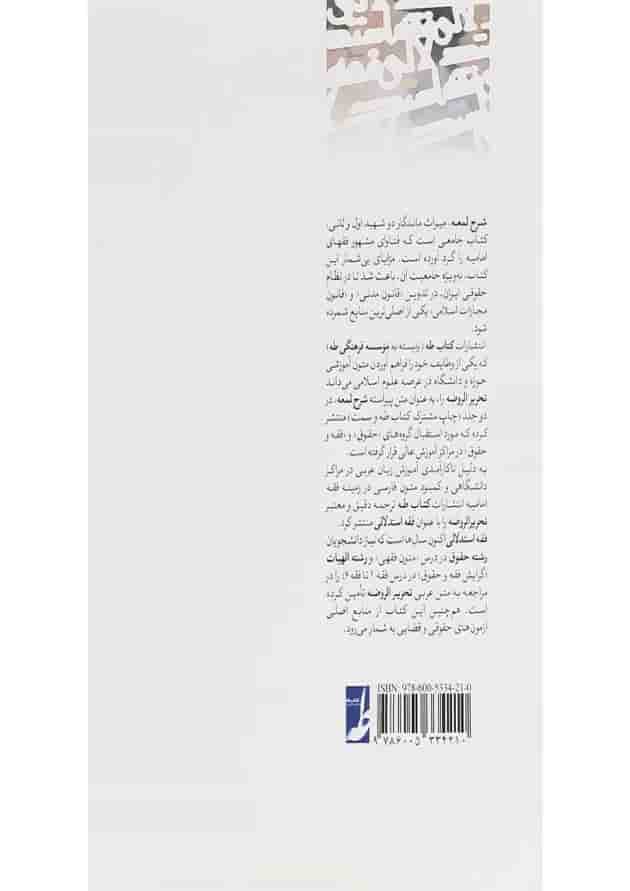 کتاب فقه استدلالی جلد 1 کتاب فقه استدلالی جلد 1