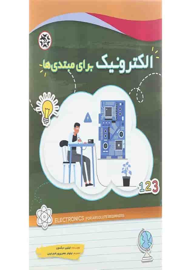 کتاب الکترونیک برای مبتدی ها کتاب الکترونیک برای مبتدی ها