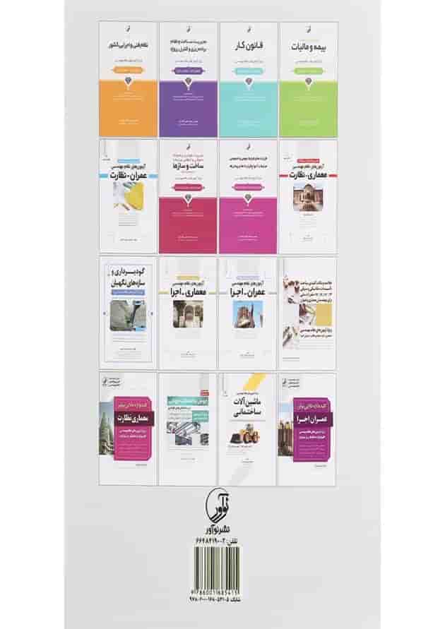 کتاب روش ها و جزئیات اجرایی ساختمان ویرایش ششم کتاب روش ها و جزئیات اجرایی ساختمان ویرایش ششم