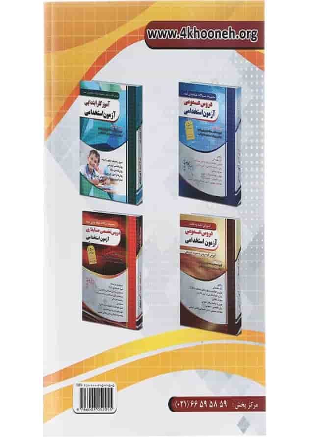 کتاب مصاحبه حضوری آزمون استخدامی کتاب مصاحبه حضوری آزمون استخدامی