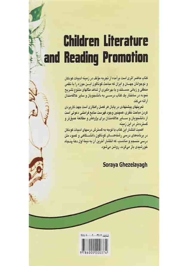 کتاب ادبیات کودکان و نوجوانان و ترویج خواندن کتاب ادبیات کودکان و نوجوانان و ترویج خواندن