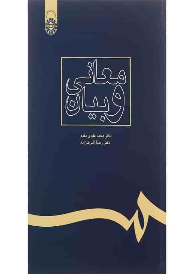 کتاب معانی و بیان کتاب معانی و بیان