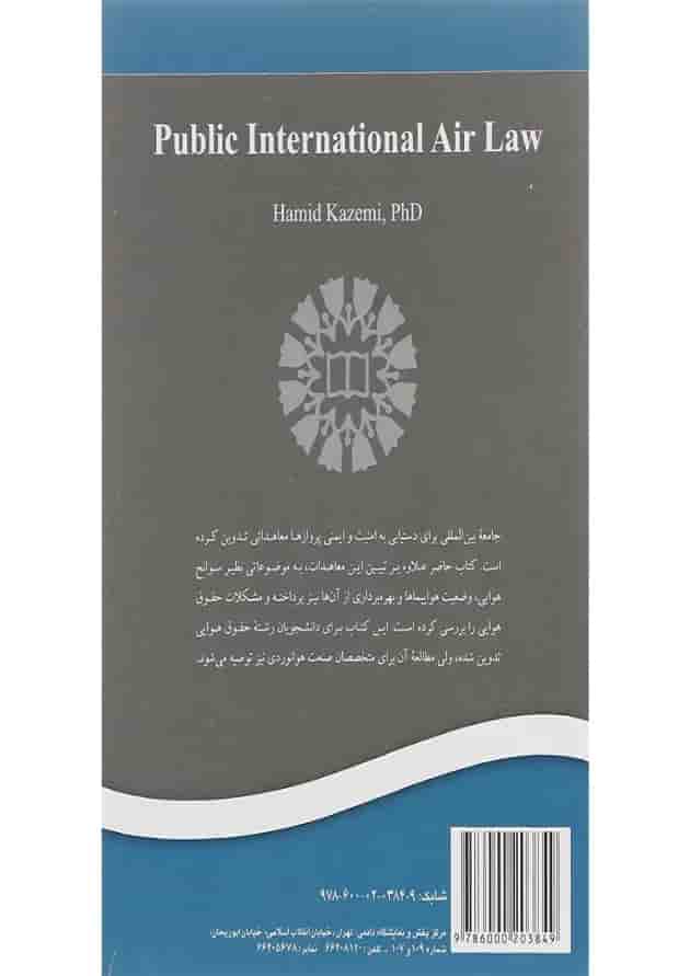 کتاب حقوق بین الملل عمومی هوایی کتاب حقوق بین الملل عمومی هوایی