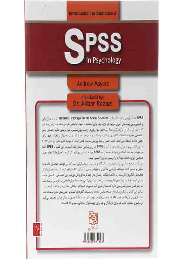 کتاب مقدمه ای بر اس پی اس اس در روان شناسی کتاب مقدمه ای بر اس پی اس اس در روان شناسی