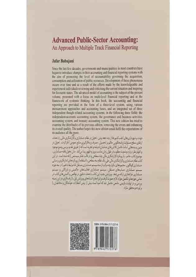 کتاب حسابداری پیشرفه بخش عمومی ویرایش دوم کتاب حسابداری پیشرفه بخش عمومی ویرایش دوم
