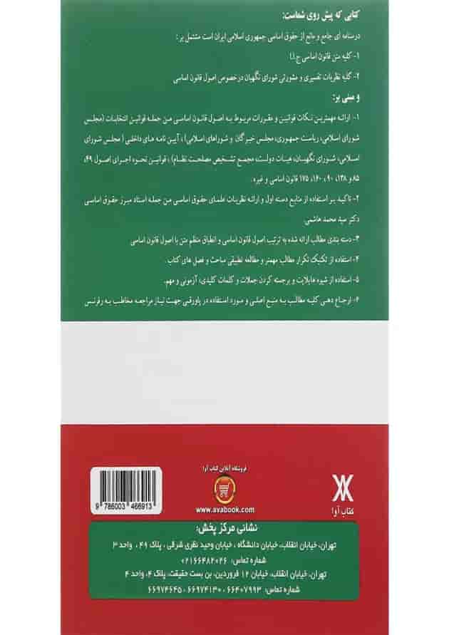کتاب حقوق اساسی آزمونی کتاب حقوق اساسی آزمونی