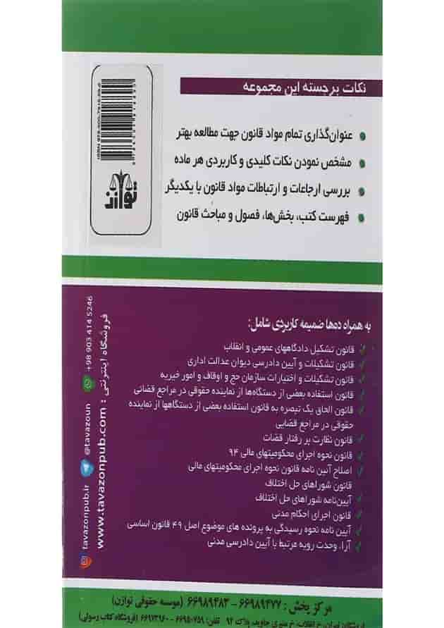 کتاب قانون آیین دادرسی مدنی ویرایش ششم کتاب قانون آیین دادرسی مدنی ویرایش ششم