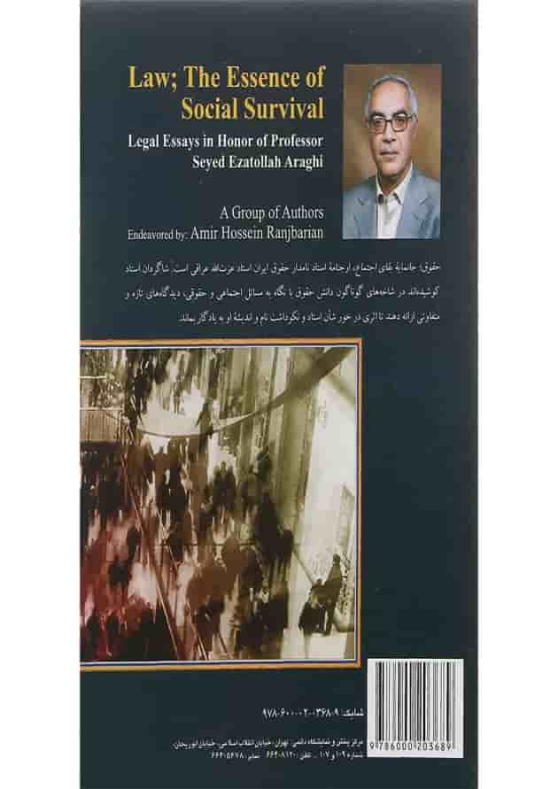 کتاب حقوق جانمایه بقای اجتماع کتاب حقوق جانمایه بقای اجتماع