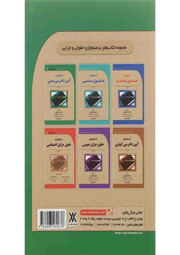 کتاب ترمینولوژی آیین دادرسی مدنی کتاب ترمینولوژی آیین دادرسی مدنی