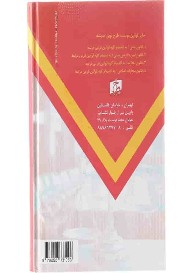 کتاب نوین قانون آیین دادرسی کیفری کتاب نوین قانون آیین دادرسی کیفری