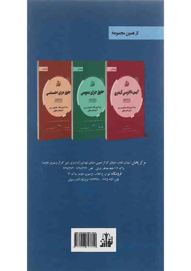 کتاب اصول فقه سری گام آخر کتاب اصول فقه سری گام آخر