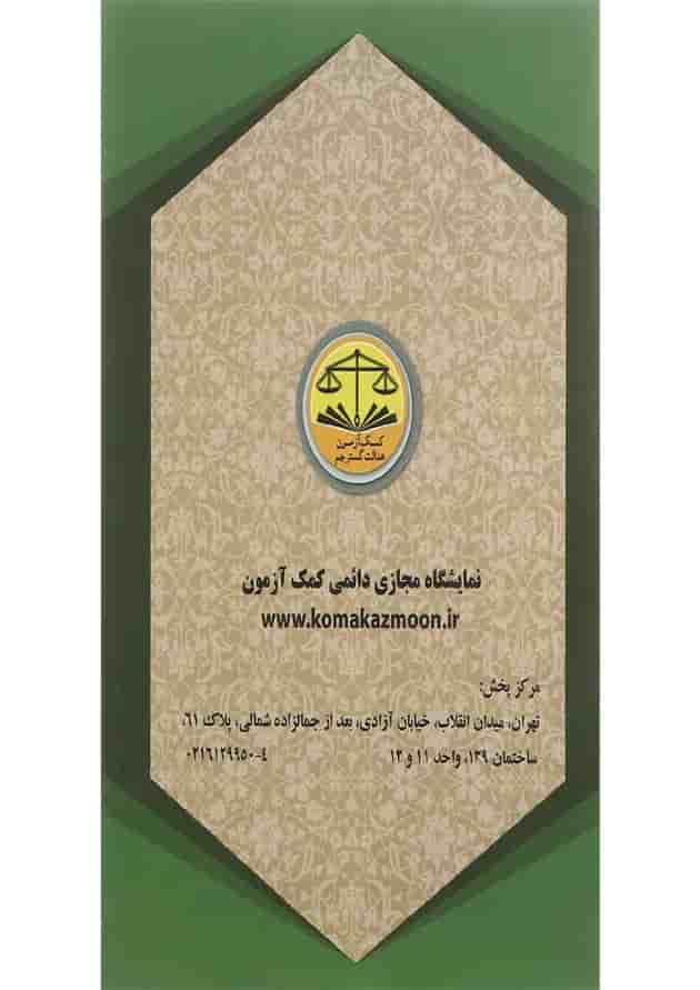 کتاب متون فقه پیشرفته کتاب متون فقه پیشرفته