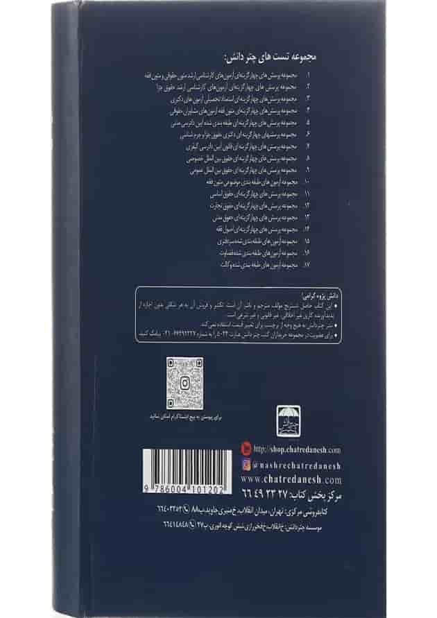کتاب مجموعه پرسش های چهار گزینه ای حقوق مدنی کتاب مجموعه پرسش های چهار گزینه ای حقوق مدنی