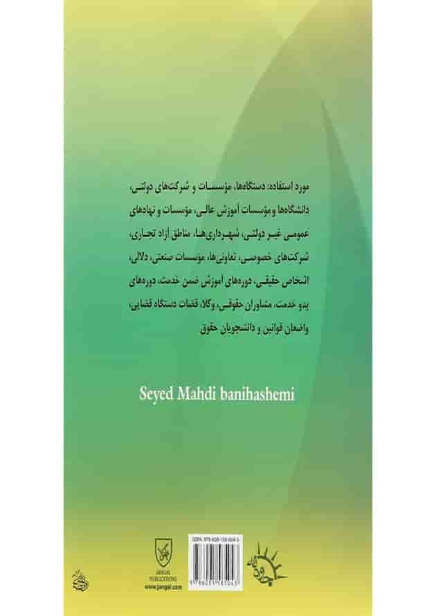 کتاب انحلال و ابطال قرارداد در شرایط عمومی پیمان کتاب انحلال و ابطال قرارداد در شرایط عمومی پیمان