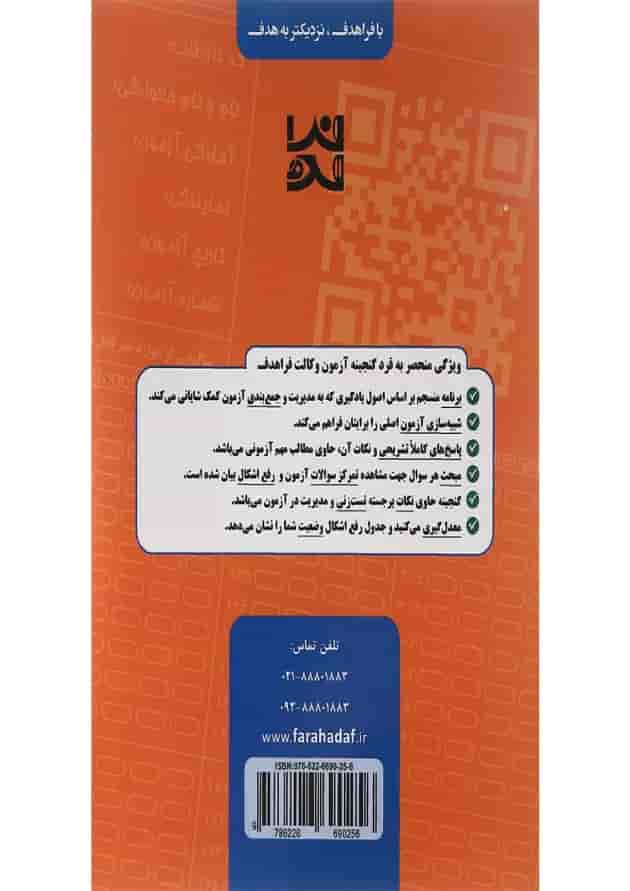 کتاب گنجینه آزمون وکالت ویرایش سوم کتاب گنجینه آزمون وکالت ویرایش سوم