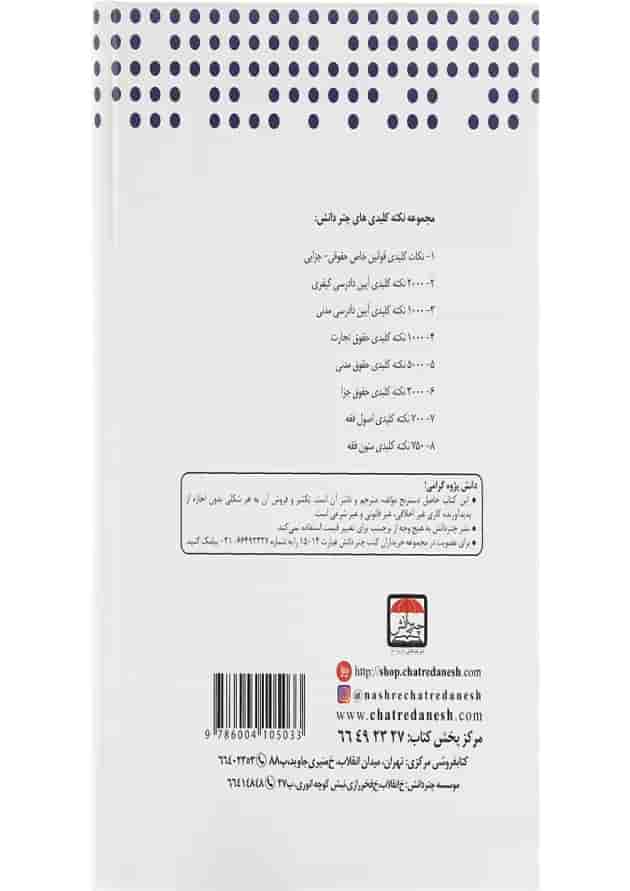 کتاب نکات کلیدی حقوق اساسی کتاب نکات کلیدی حقوق اساسی