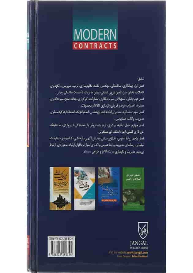 کتاب مجموعه قراردادهای مدرن جلد 1 کتاب مجموعه قراردادهای مدرن جلد 1
