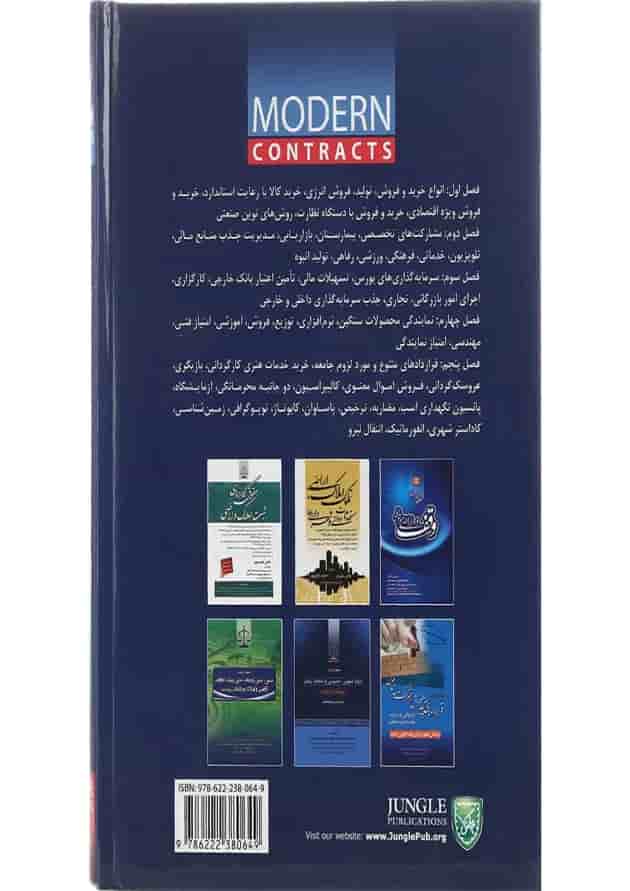 کتاب مجموعه قراردادهای مدرن جلد 3 ویرایش دوم کتاب مجموعه قراردادهای مدرن جلد 3 ویرایش دوم