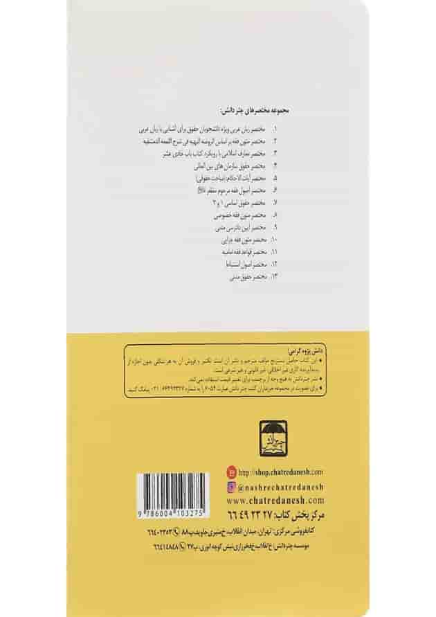 کتاب مختصر قواعد فقه امامیه کتاب مختصر قواعد فقه امامیه