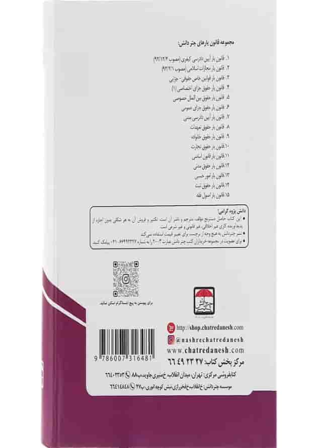 کتاب آیین دادرسی مدنی کتاب آیین دادرسی مدنی