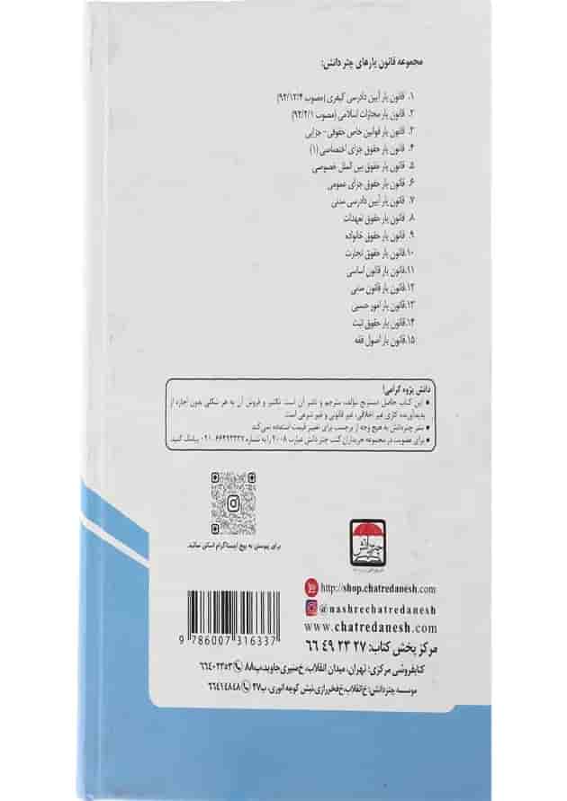 کتاب حقوق ثبت کتاب حقوق ثبت