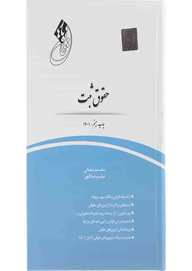 کتاب حقوق ثبت کتاب حقوق ثبت