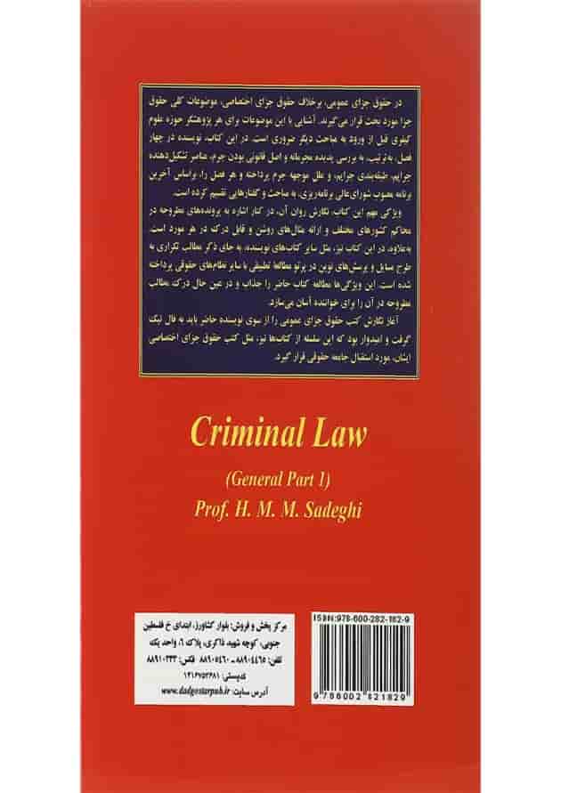 کتاب حقوق جزای عمومی جلد 1 کتاب حقوق جزای عمومی جلد 1