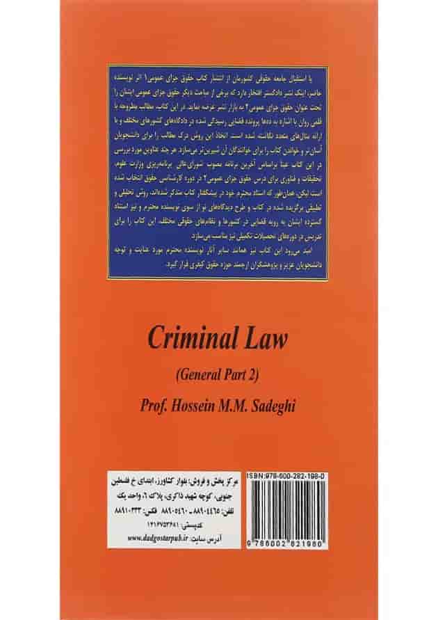 کتاب حقوق جزای عمومی جلد 2 کتاب حقوق جزای عمومی جلد 2