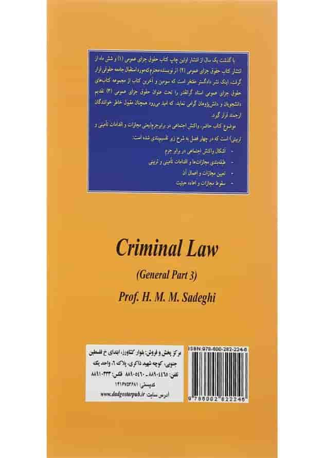 کتاب حقوق جزای عمومی جلد 3 کتاب حقوق جزای عمومی جلد 3
