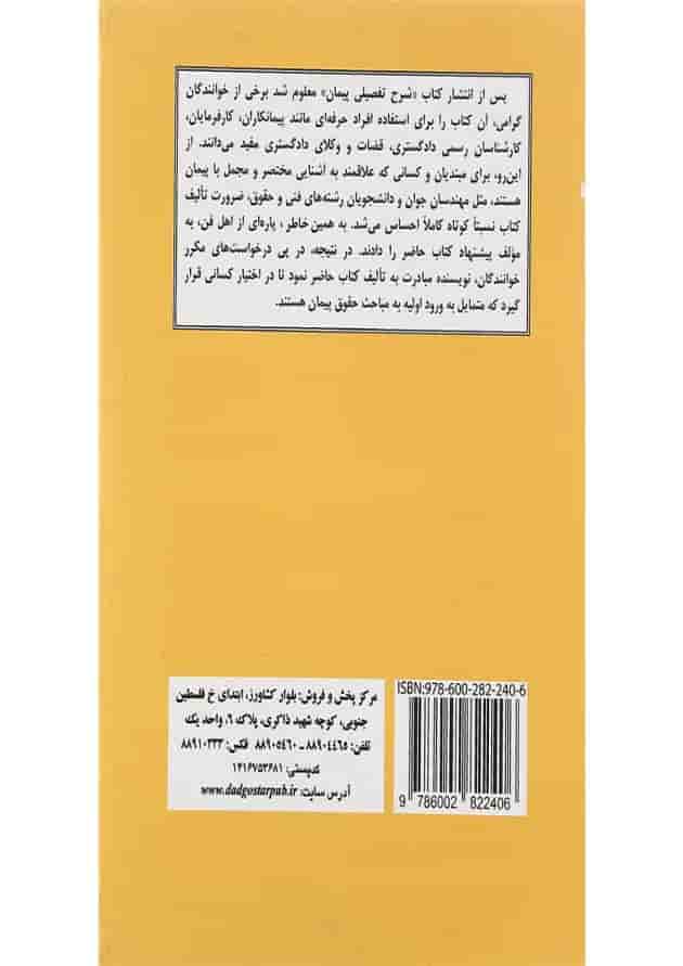کتاب شرح مختصر پیمان کتاب شرح مختصر پیمان
