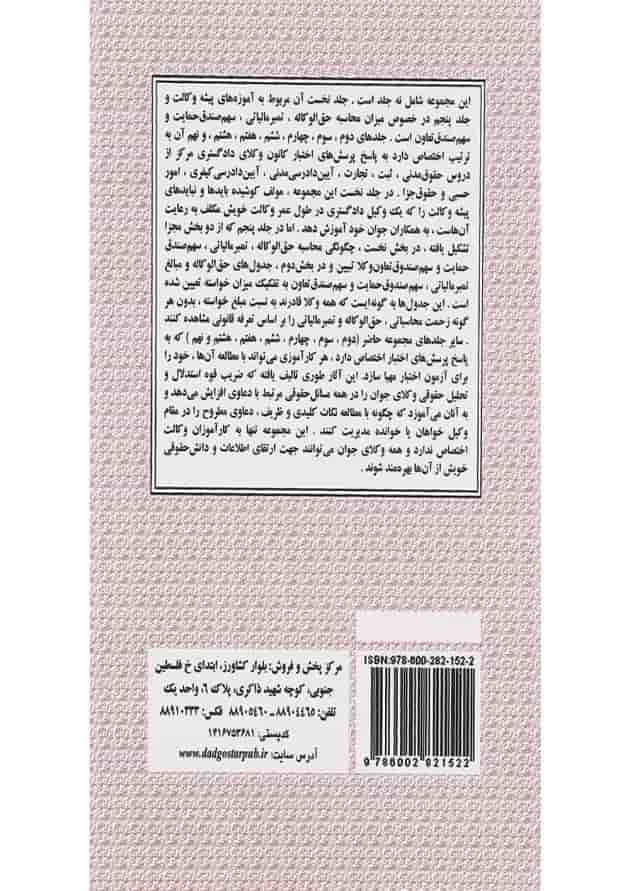 کتاب آیین دادرسی کیفری سری وکلای جوان بدانند جلد 7 ویرایش دوم کتاب آیین دادرسی کیفری سری وکلای جوان بدانند جلد 7 ویرایش دوم